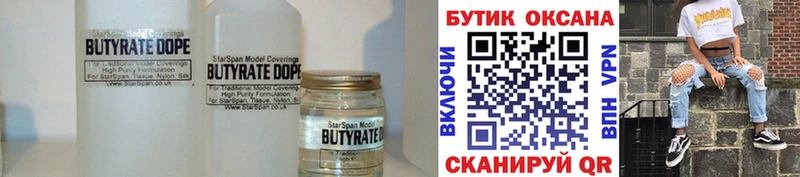 Бутират бутик  Обоянь 