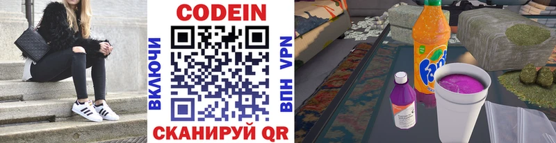 Codein напиток Lean (лин)  Обоянь 